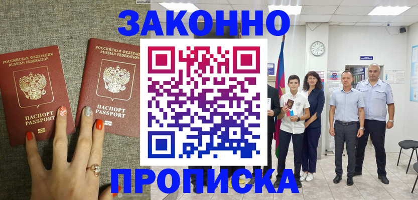 временная регистрация законно в Воркуте